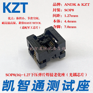 KZT SOP8老化座 IC测试座光耦芯片座 OTS8（16）-1.27编程座厂家