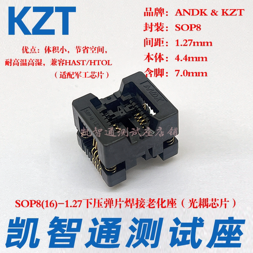 KZT SOP8老化座 IC测试座 光耦芯片座 OTS8（16）-1.27编程座厂家
