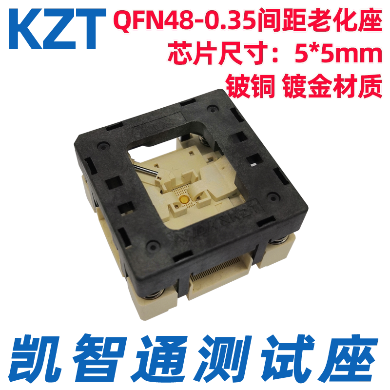 凯智通 QFN48 烧录座/测试座/老化座 5×5长宽 0.35间距 IC焊接座图片