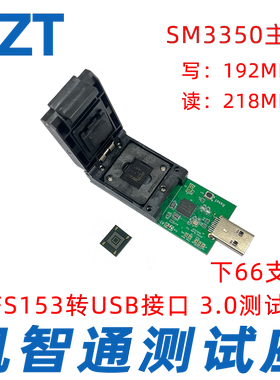 全新UFS153转USB3.0测试座 SM3350主控153芯片烧录测试老化SOCKET