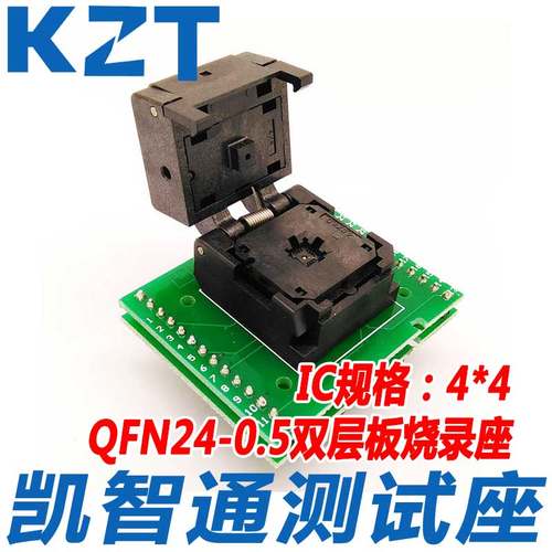 QFN24-0.5 烧录座 芯片测试座 翻盖编程座 双层板 ANDK厂家直销