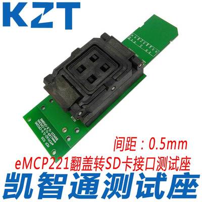 全新eMCP221测试座 eMCP转SD接口编程座 字库资料读写 数据恢复