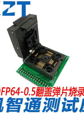 KZT QFP64芯片测试座/烧录座 IC老化座FPQ-64-0.5-06 12*12MM工厂