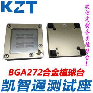 全新BGA272合金植球台 植球工具 定制各种植球台 植球治具 IC翻新