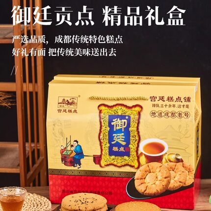 成都文殊院宫廷糕点零食大礼包四川特产糕点礼盒送礼佳品食品点心