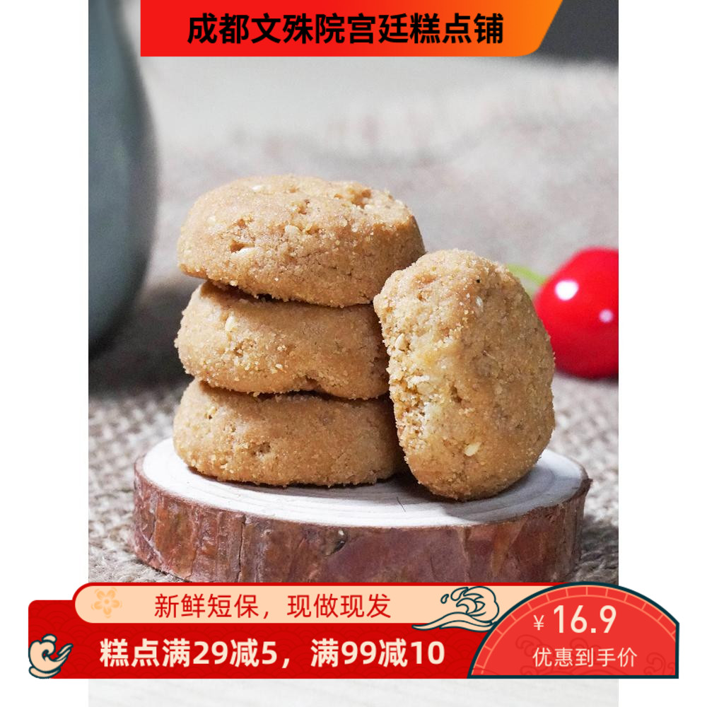 椒盐小桃酥四川特产成都文殊院宫廷糕点小吃点心正宗中式早餐零食