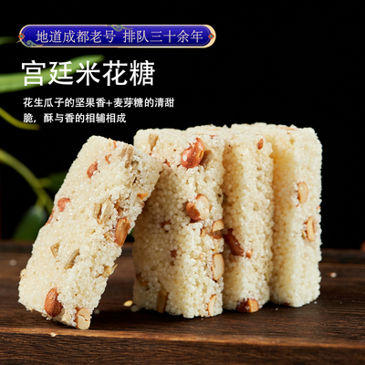 御廷眉山米花糖宫廷糕点