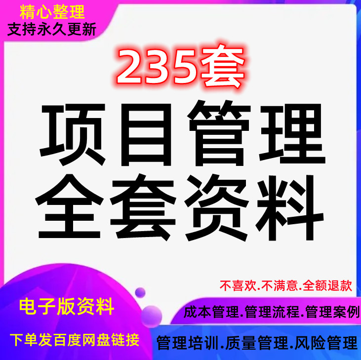 建筑措施项目风险成本时间工程施工流程质量管理案例分析培训资料-封面