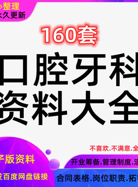 门诊牙科诊所口腔流程制度手册运营管理岗位职责营销促销活动方案