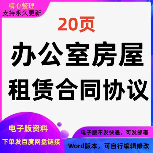 2023年新办公房屋租赁合同Word文档格式可编辑修改可打印电子版