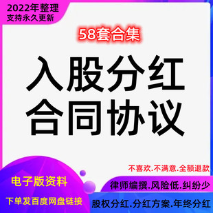 个人入股投资协议书模板公司利润分红干股员工方案股权合同范本