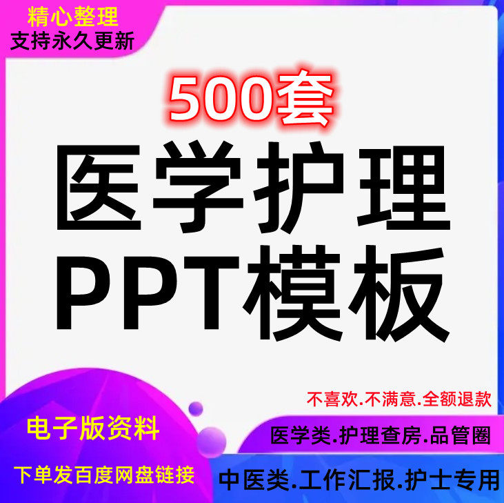 医学护理ppt培训模板查房医疗品管圈总结医生工作汇报个案护士