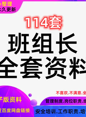 考核车间管理制度公司工厂班组长岗位职责工作安全培训生产方案