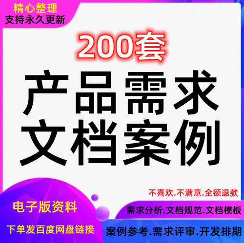 规范需求文档模板管理产品评估规范经理PRD市场需求数据分析策划