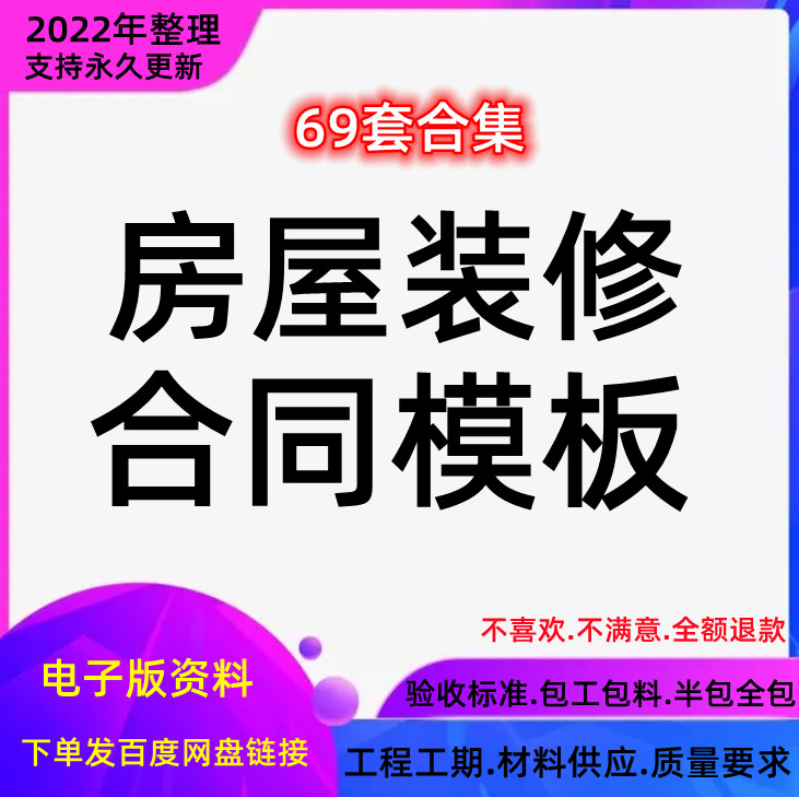 房屋装修合同模板室内验收范本工程施工协议书承包公司家装电子版