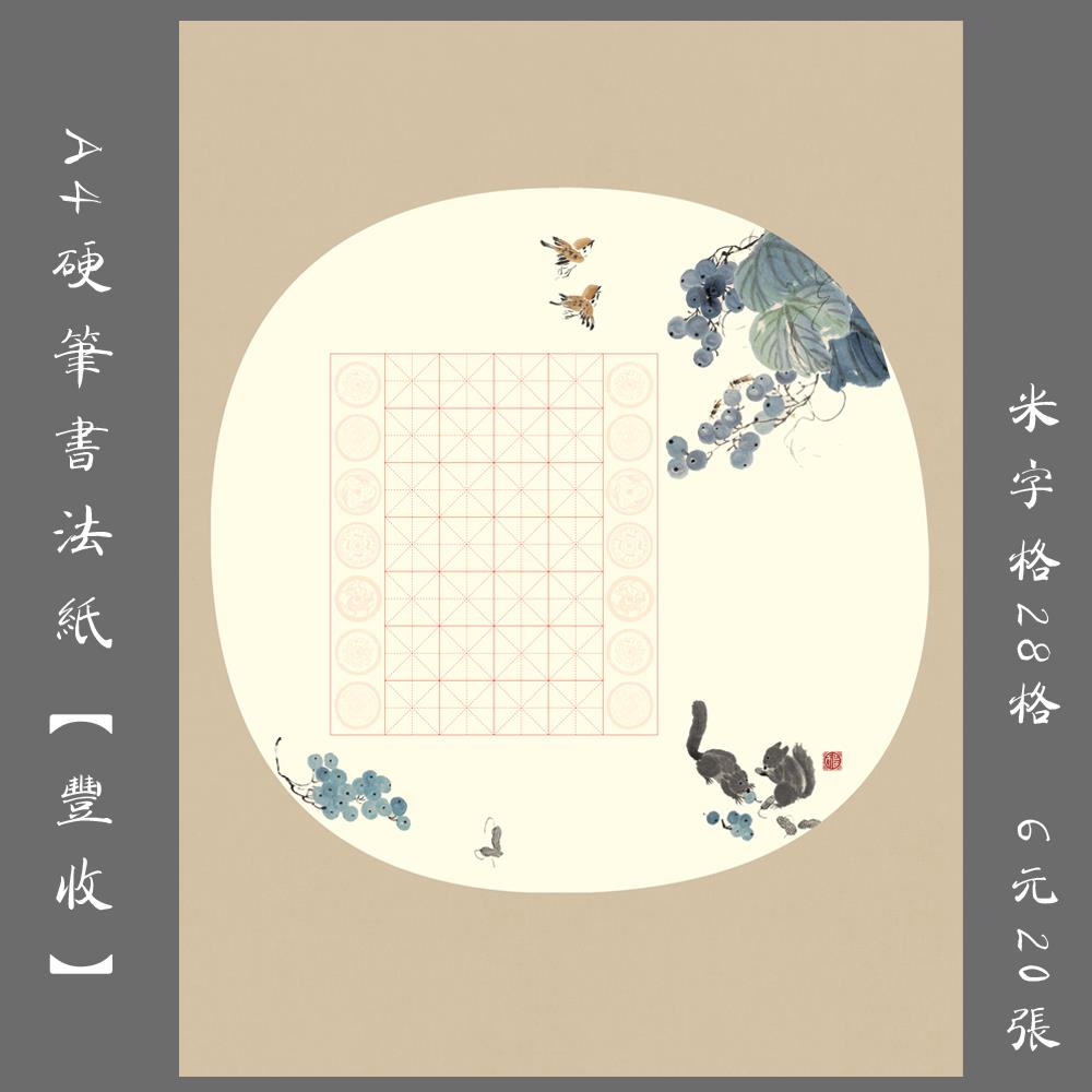 a4米字格学生硬笔书法书法练习用作品纸创作比赛用纸