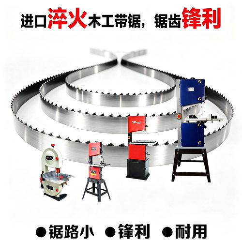 木工带锯条进口淬火硬木红木据条
