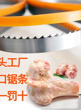 锯条锯骨机1650进口锯片250型切骨机据条1745切肉机马羊骨头1200