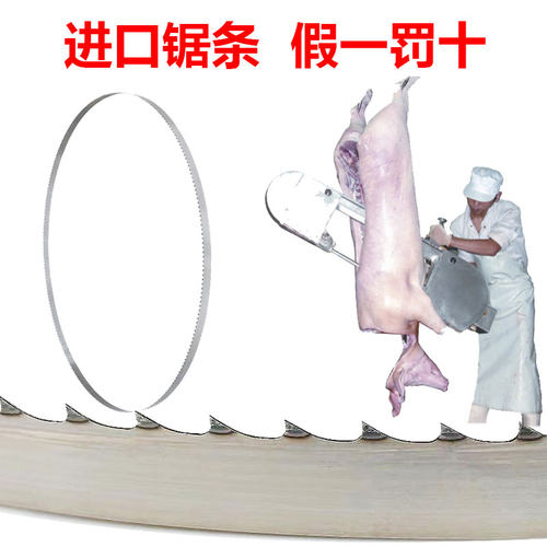 劈半锯带式锯条进口猪牛白条开边分割2680刀片2845屠宰肉联厂锯片 - 封面
