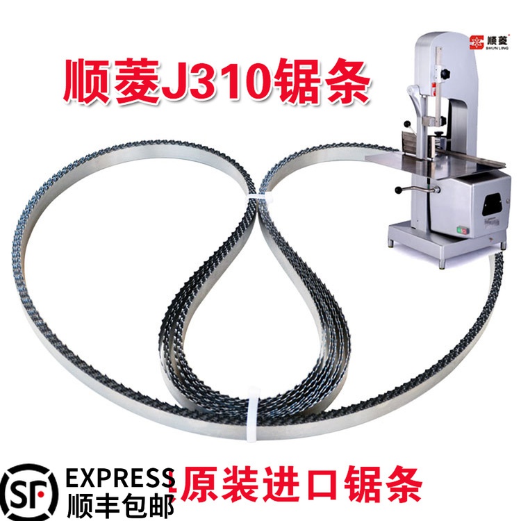 J310型锯骨机锯条顺菱食品剧骨据条冷冻肉牛排切割机锯片2000进口