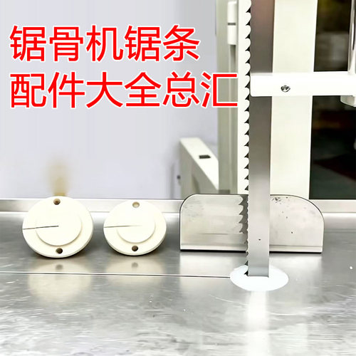 锯骨机配件大全开口垫导向块锯口