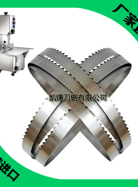 切骨机锯条280千家汇1830进口锯骨机锯条1980长330型1650锯片w210