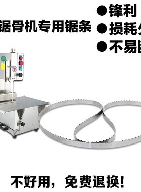 锯骨机锯条QJH千家汇W280CA切割骨机牛骨头进口锯片1830剧片360型