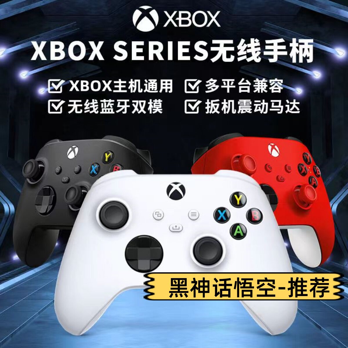 xbox无线蓝牙手柄pc电脑手机平板游戏扳机震动steam黑神话悟空