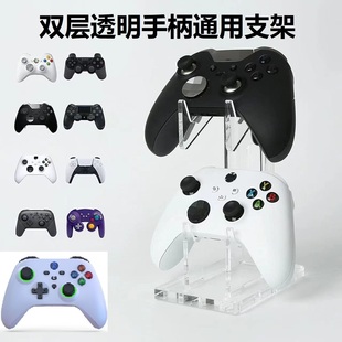 透明手柄通用支架switch pro/ns收纳架xbox手柄摆架PS4/PS5展示架