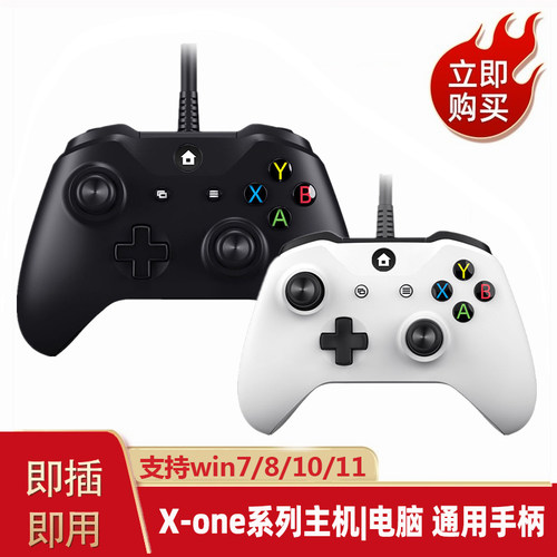 xboxone手柄主机电脑通用免驱动