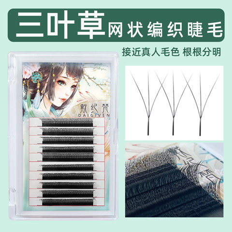 三叶草假睫毛自然浓密3D开花
