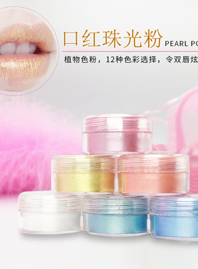 米朵朵diy口红鎏金珠光粉