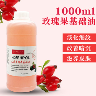 玫瑰果油自制口红DIY润唇膏手工皂材料基础油植物橄榄油甜杏仁油