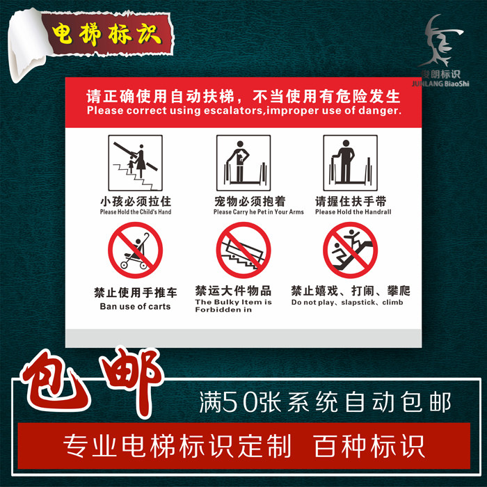 电梯自动扶梯乘梯须知安全警示贴商场超市温馨提示指示贴紧握扶手