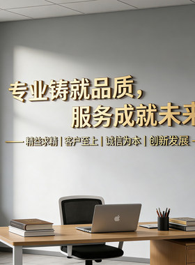 专业铸就品质办公室墙面装饰贴PVC字母墙贴美拉德风励志标语简约