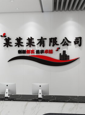 公司logo定制企业文化背景墙装饰办公室励志标语立体字形象墙贴