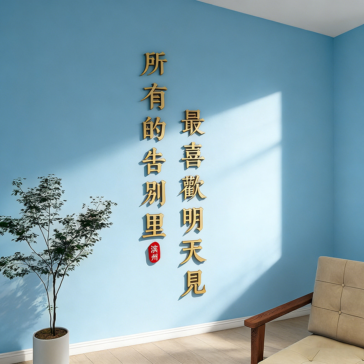 网红拍照区布置明天见3d立体墙贴画打卡墙纸奶茶咖啡馆花店装饰字