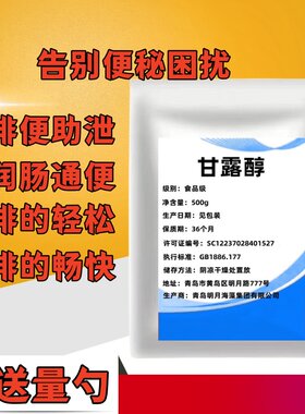 甘露醇排便助泄缓解顽固便秘
