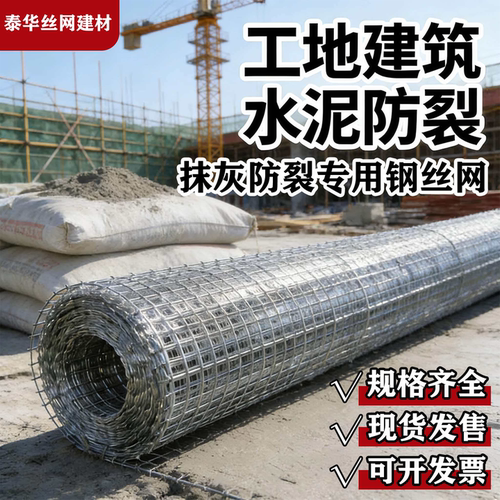 抹墙抹灰钢丝网墙面防裂网内外墙铁丝网建筑粉刷批荡砌墙面挂网