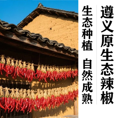 Heyer贵州遵义自然晾晒农家微辣特香红干辣椒二荆条灯笼椒满天星