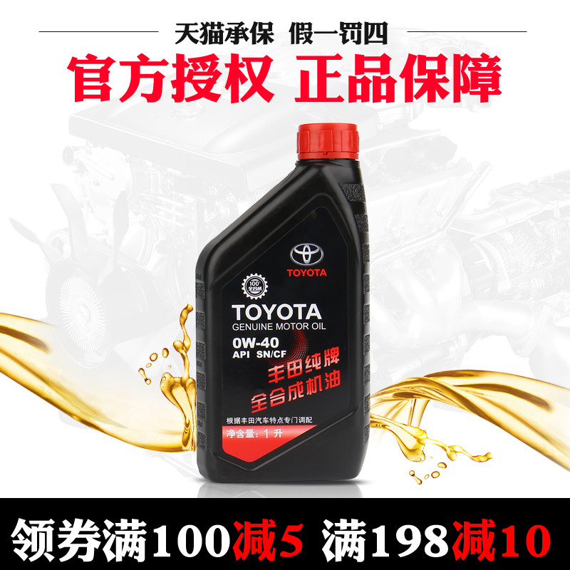 丰田专用纯牌发动机全合成机油威驰凯美瑞汉兰达雷凌逸致0w401l装