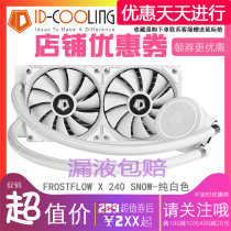 ID-COOLING AURAFLOW X 240 高规RGB光效一体式水冷CPU散热器 240