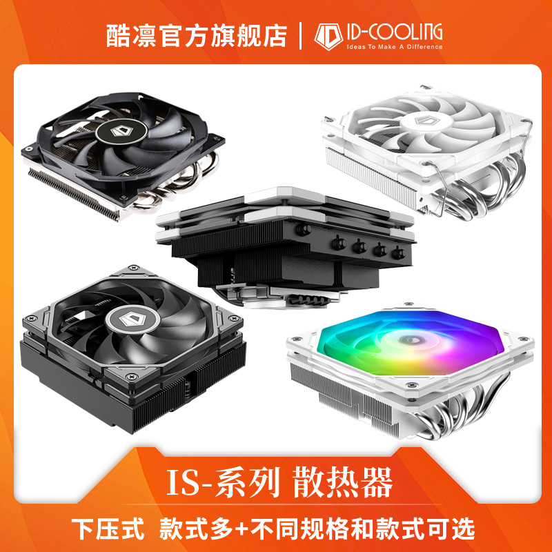 酷凛ID-COOLING IS40x 四热管下压式轴承CPU 散热器IS50x IS67 电脑硬件/显示器/电脑周边 散热器/风扇 原图主图