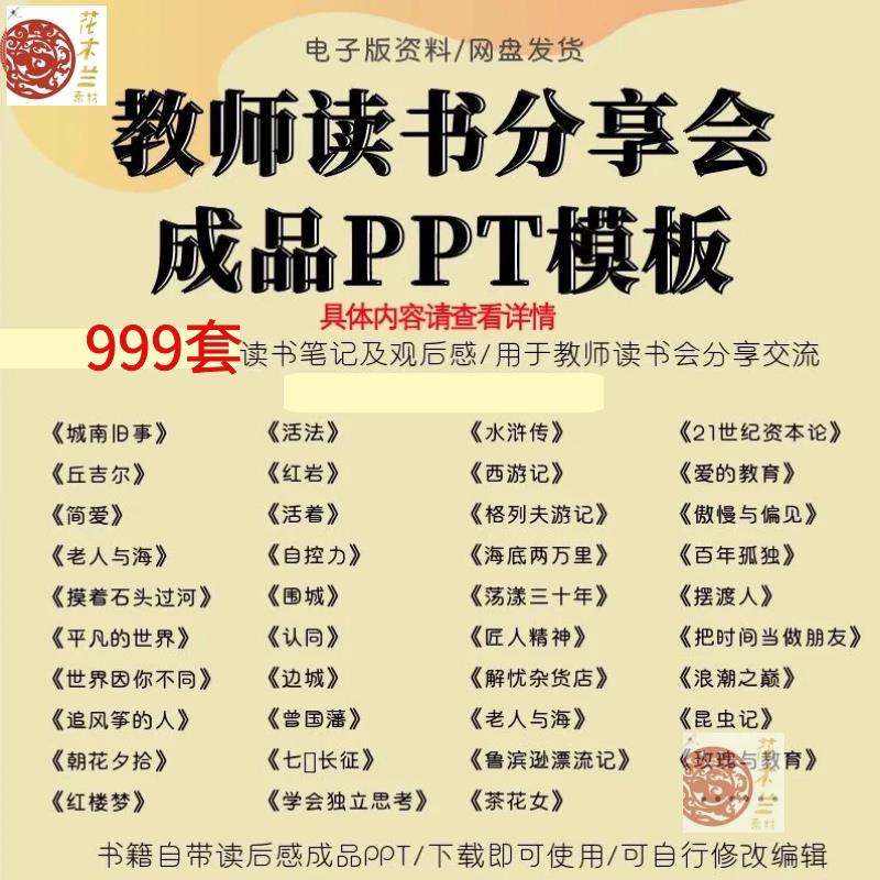 老师教师读书分享PPT成品课件名著阅读提升心得笔记PPT模板读后感