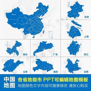 PPT电子版中国地图各省地级市轮廓矢量可编辑源文件设计素材模板