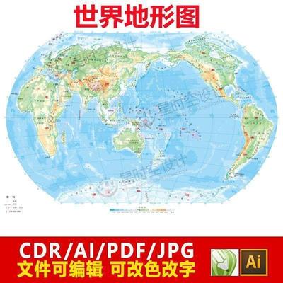 世界地图电子版高清矢量地形地势图AI/CDR/PDF/JPG源文件素材模板