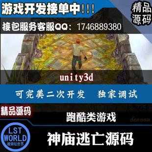 unity3d跑酷手游戏源码单机神庙逃亡吃金币闯关休闲跑跳移动u3d