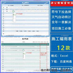 施工晴雨表 excel表格模板建筑工程项目工地施工横道图WPS电子版