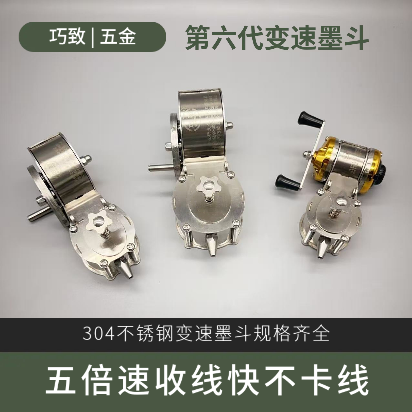 巧致变速不锈钢手摇墨斗