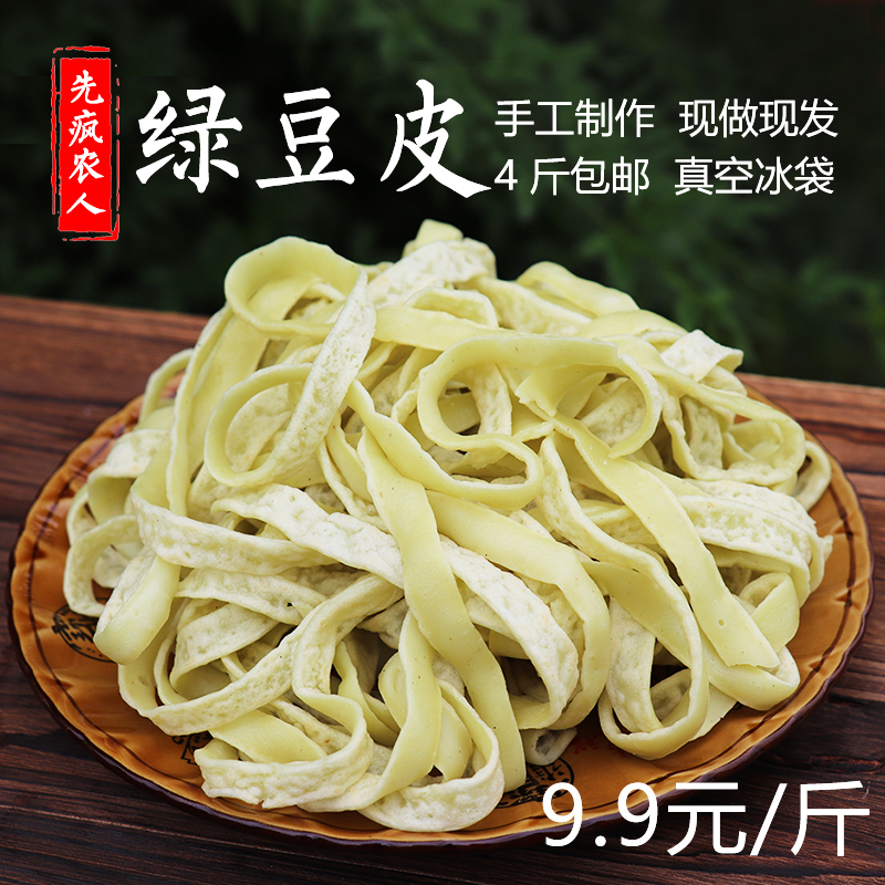湖北恩施土特产手工粗粮美食小吃米粉柴火烙现做新鲜绿豆皮丝500g